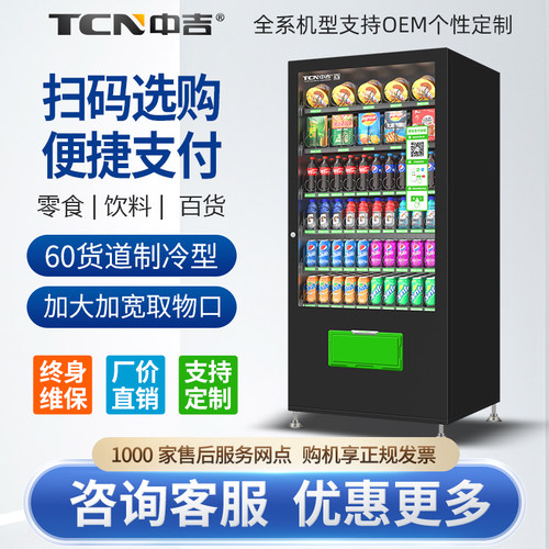 中吉扫码自动无人售货机零食饮料综合贩 24小时无人商用售卖机 - 图1