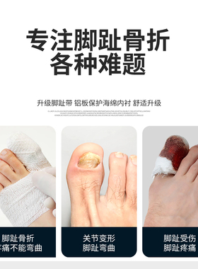 足趾骨折支具跖骨支具可调节固定带护具透气全面包裹大小二脚趾