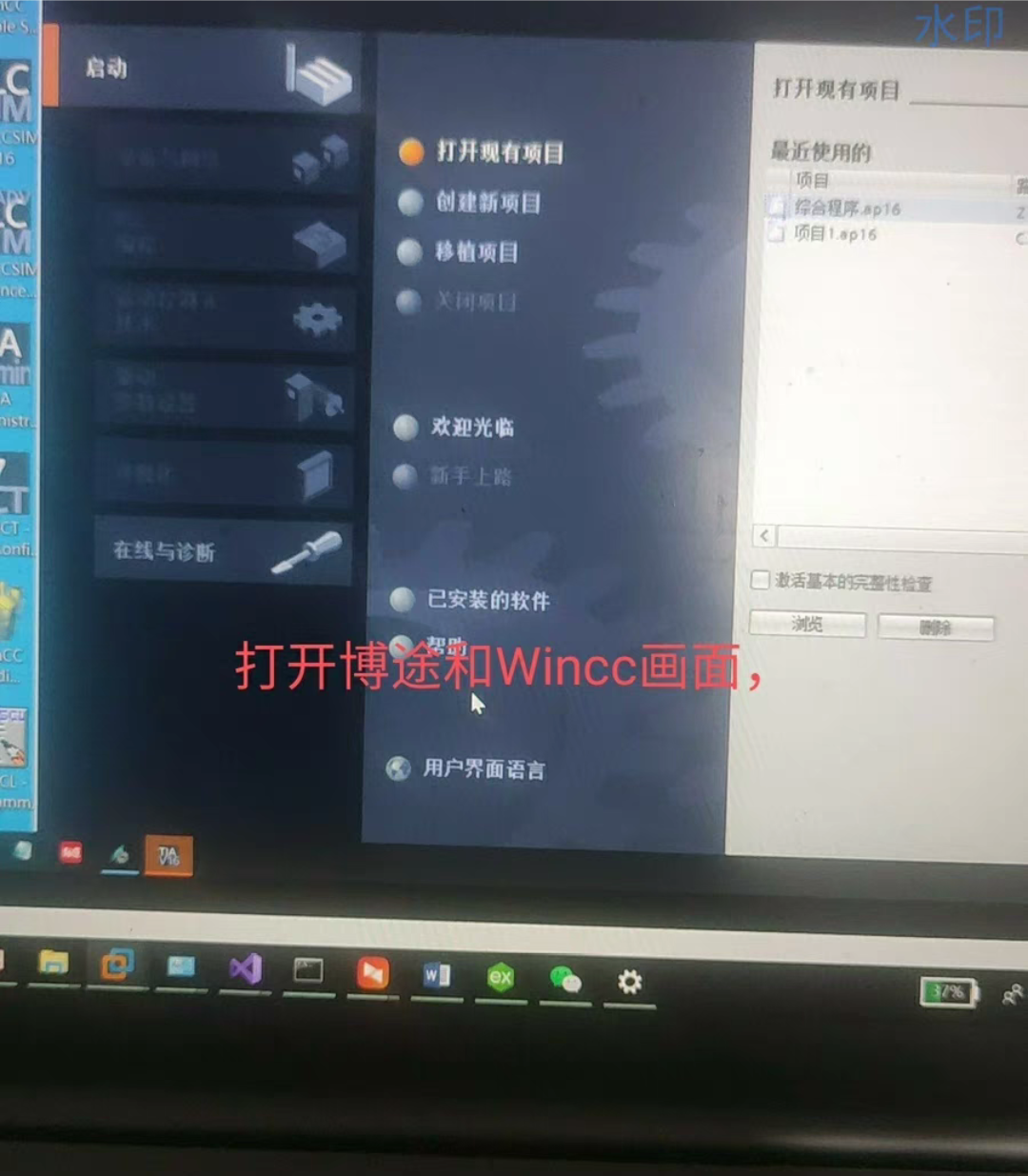 西门子全家桶虚拟机。 西门子博途V16 西门子Wincc7.5 西门子Step - 图1