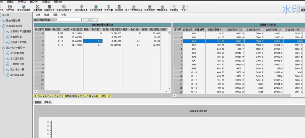 国产推水面线，泥沙淤积计算软件，完全授权，直接出计算成果，出-图0
