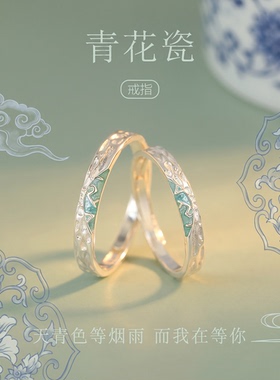 青花瓷纯银999戒指足银情侣对戒