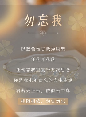勿忘我纯银999手镯足银