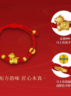 马上有钱S925纯银手链本命年手绳