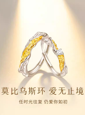 【莫比乌斯】999足银情侣戒指女男款对戒生日纪念日礼物送女友