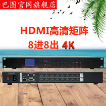 Batu Brand HDMI Matrix 8 in 8 out of 4-in 8-out Conference splicing Screen Digital Matrix HD Matrix