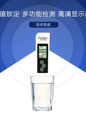 水质检测笔tds饮用水高精度测水