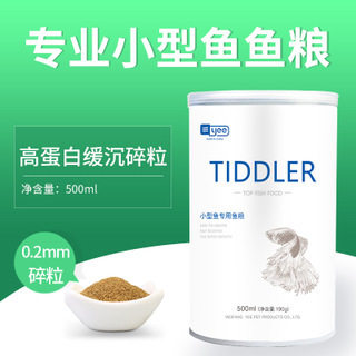 小型观赏鱼饲料红绿灯科斗鱼粮红箭凤尾孔雀热带幼鱼缓沉开口鱼食,淘宝优惠券,粉丝福利购,淘宝优惠卷