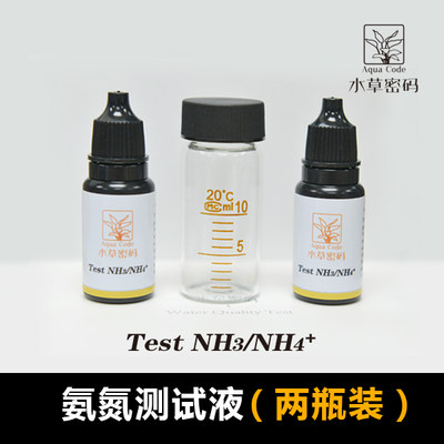 水草密码水族草鱼缸水质硬度gh液no2 Ph Nh3 4氨氮测试剂检测剂 虎窝淘