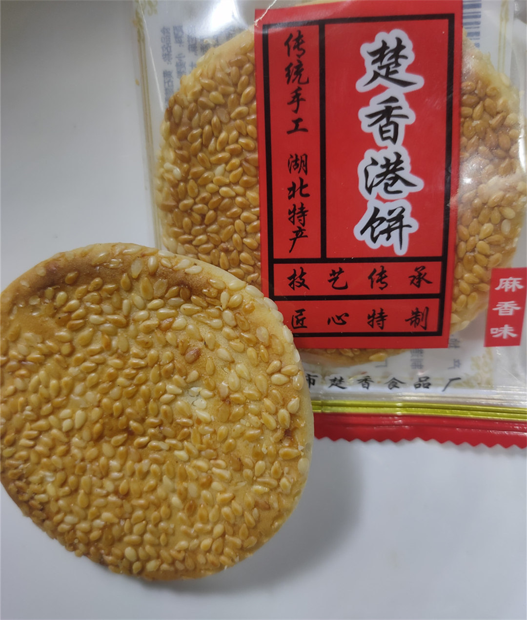 何家四宝香港饼黄石港饼湖北特产芝麻饼传统美食地方特产 - 图1