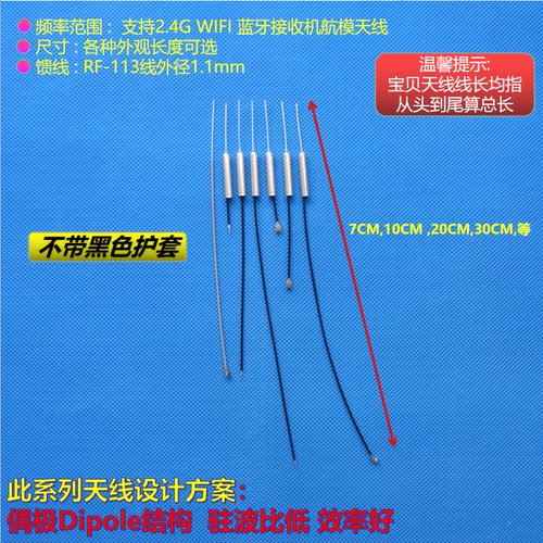 2.4G 3dbi铜管蓝牙天线 wifi模块2.4g全向航模接收机天线IPEX头 - 图3
