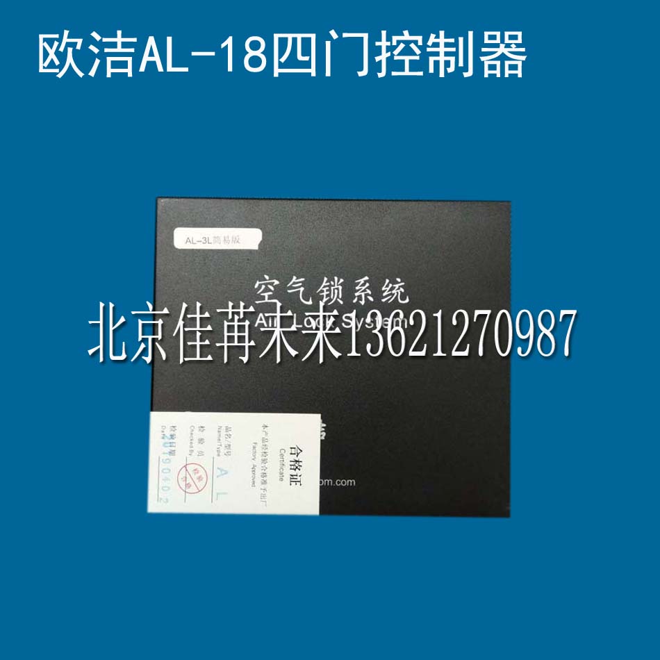 欧洁互锁控制器空气锁主机 AL-18电插锁磁力锁主机-图1