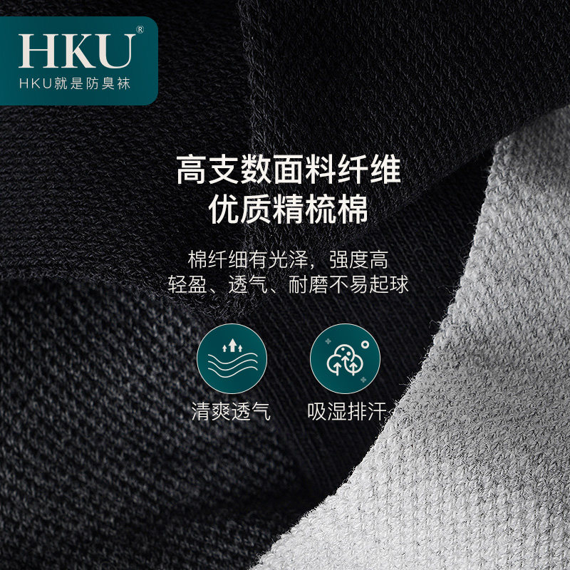 【预售】hku秋冬吸汗抗菌袜防臭袜子 hku内衣短袜