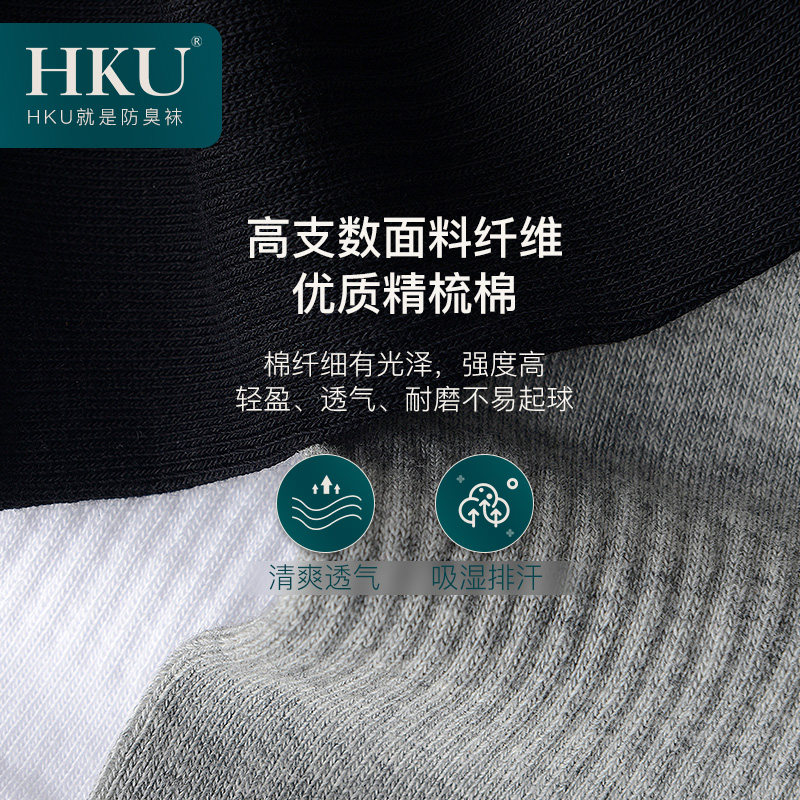 hku男四季休闲高筒薄款防臭袜子 hku内衣短袜/打底袜/丝袜/美腿袜