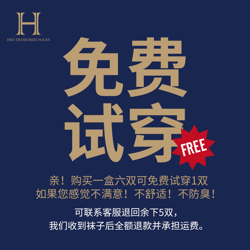 hku总裁高档商务夏季抗菌防臭袜子 hku内衣短袜/打底袜/丝袜/美腿袜