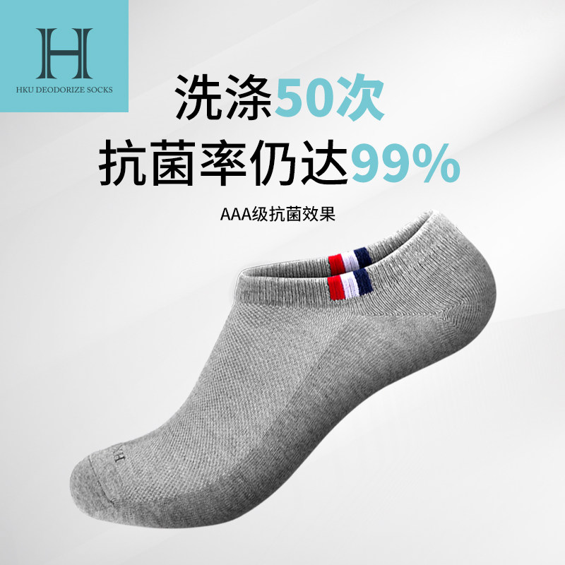 hku夏季纯色浅口男吸汗薄防臭袜子 hku内衣短袜/打底袜/丝袜/美腿袜