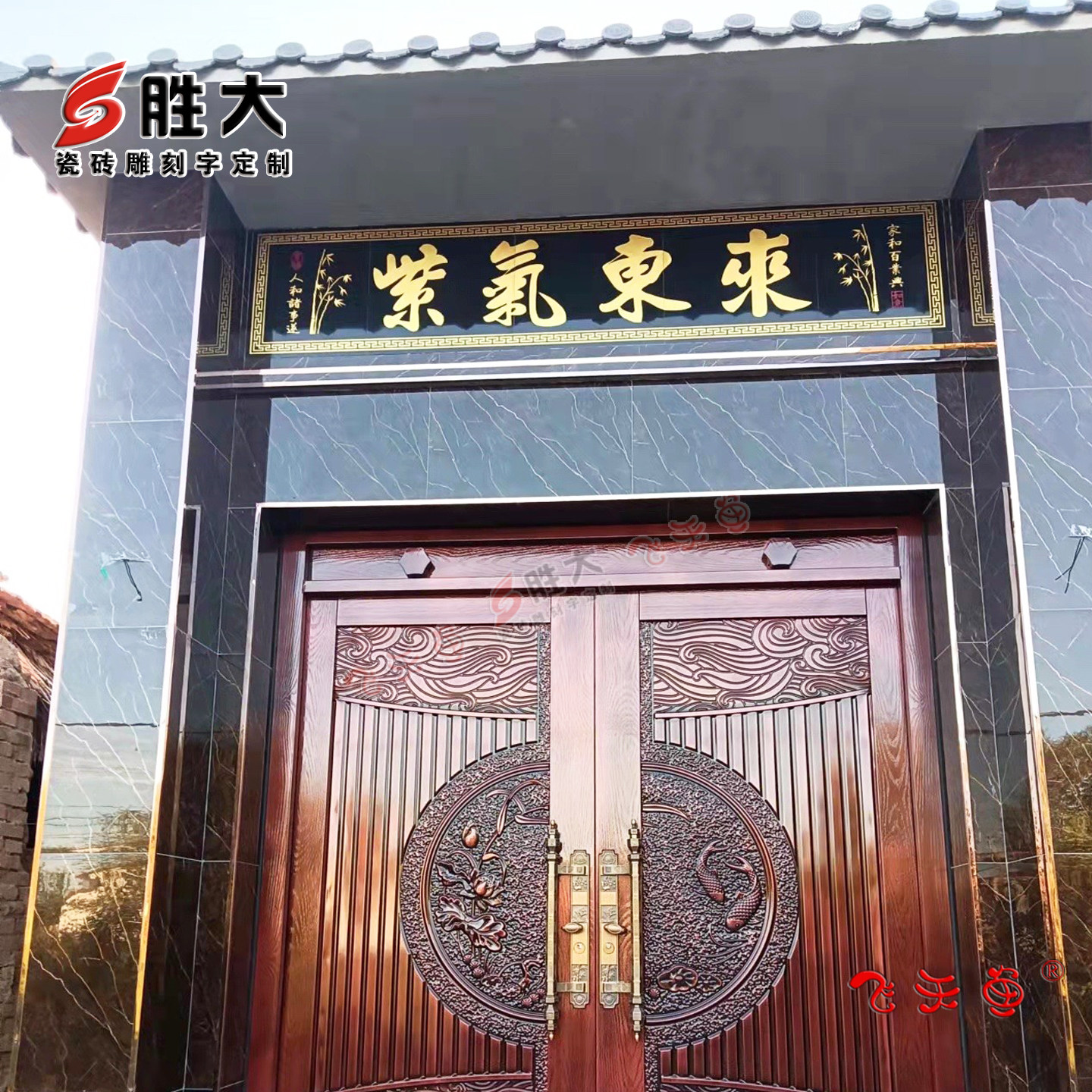 瓷砖雕刻门头匾横批农村庭院大门字匾门楼字柱子对联中式户外墙砖,淘宝优惠券,粉丝福利购,淘宝优惠卷