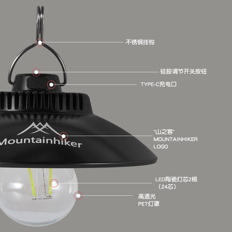 山之客Mountainhiker户外露营两档调节灯多功能照明帐篷营地灯,淘宝优惠券,粉丝福利购,淘宝优惠卷