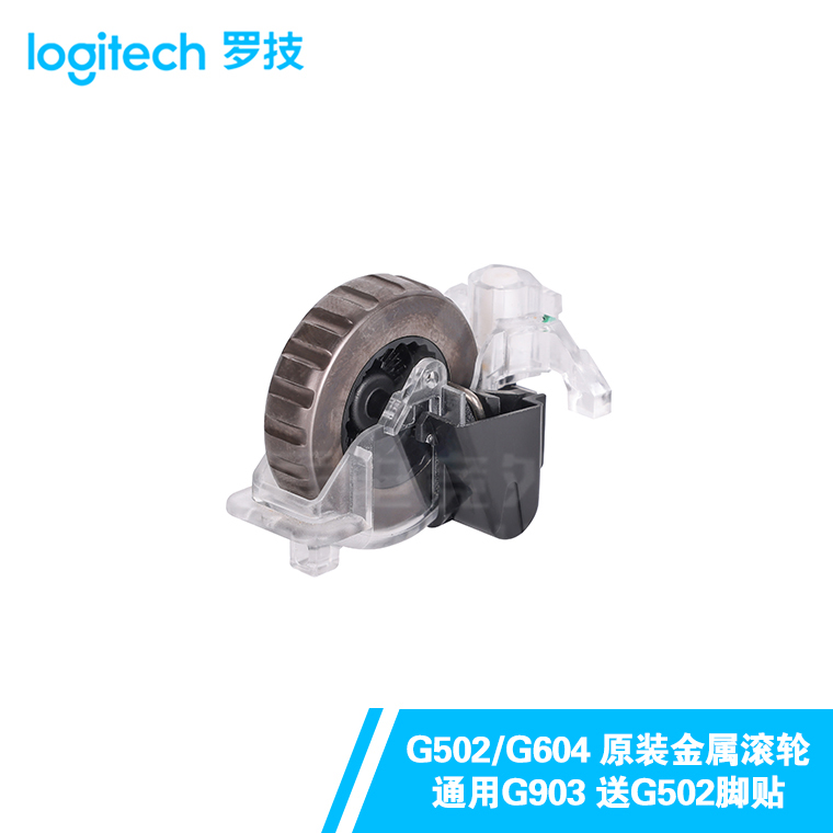 罗技游戏鼠标滚轮G903/G102/GPW/GPWX/G502/G304/603维修更换轮子-图1