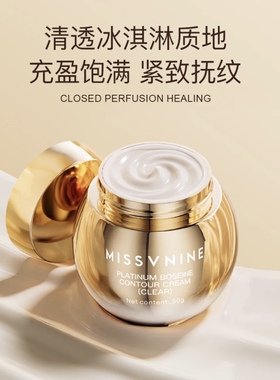 MissVnine白金玻色因轮廓面霜50g(清爽版)买一送一