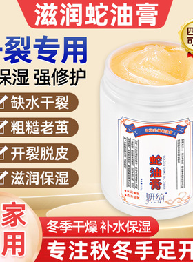 妍绮蛇油膏保湿防干裂起硬皮足跟