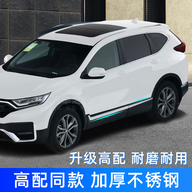 17-2021款本田CRV门边条车身饰条汽车用品大全配件外观改装饰专用