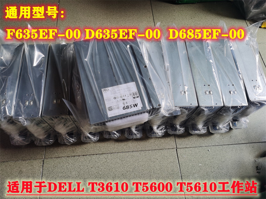 原装DELL T3610 T5600 T5610电源F635EF-00 D685EF-00 NVC7F 635W - 图0