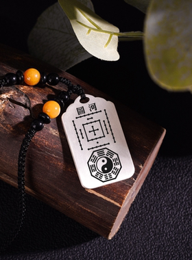 河图洛书吊坠挂坠项链挂件牌定制