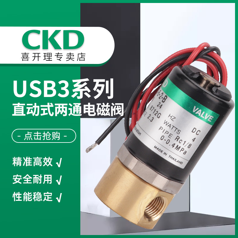 CKD直动式不锈钢电磁阀USB2-M5-1-DC24V两通/USG2-M5-1-DC24V三通 - 图0