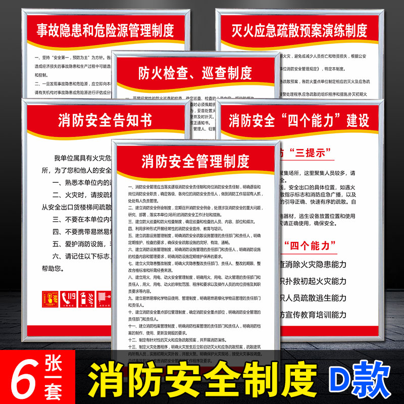 消防安全管理制度牌酒店宾馆检查验收三提示四个能力告知书标识牌安全生产车间仓库公司规章制度牌框上墙标语 - 图1