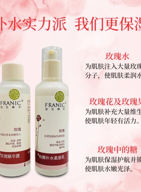 法兰琳卡滋润玫瑰精华露乳液面霜