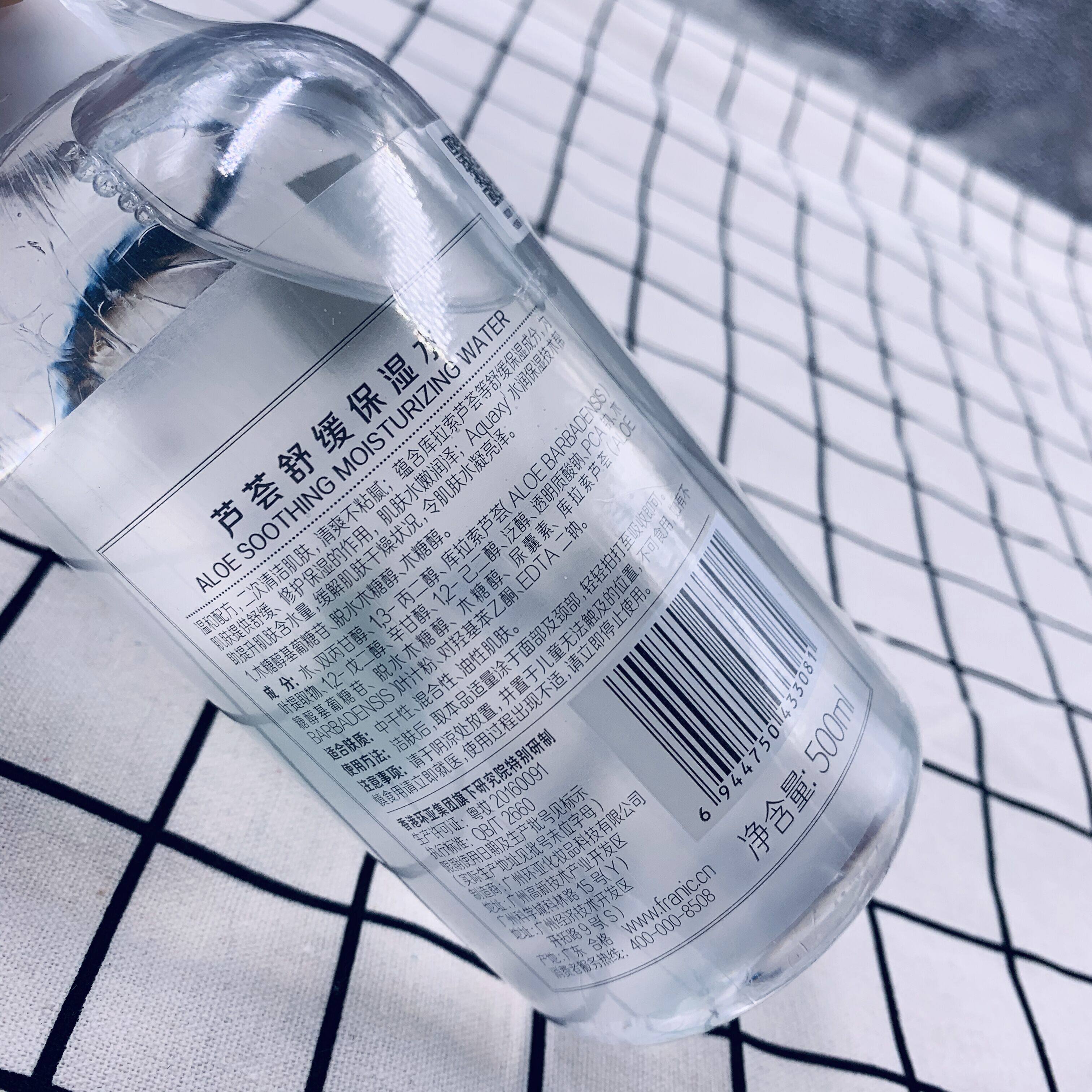 正品法兰琳卡芦荟舒缓500ml保湿水 babyskin国妆正品店化妆水/爽肤水