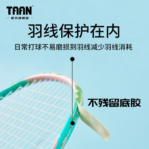 泰昂羽毛球拍保护贴taan边框羽线边防拍框羽毛球防断线拍头保护贴 - 图1