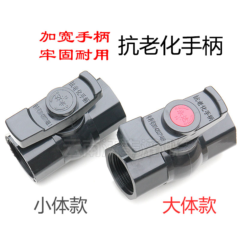 pvc球阀水开关塑料水管抗老化总闸4分6分1寸2寸20 25 32 40 50 63 - 图0