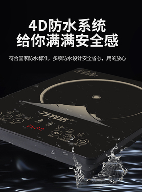 正品万利达新款3500W电磁炉家用猛火王一键爆炒菜锅防水省电定时