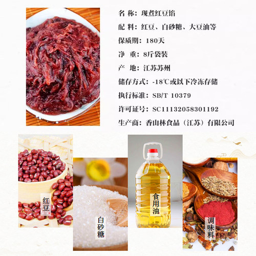 香山林 红豆馅西点面包子带皮现煮红豆沙烘焙原料8斤装餐饮店商用 - 图0