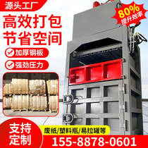 Waste Paper Packer Vertical Hydraulic Press Packer Compression Packer Waste Garbage Plastic Small Hydraulic Baler Packer