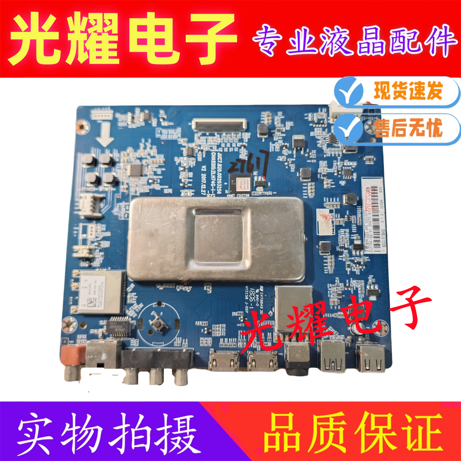 长虹55D6P 55X9S 65D6P主板JUC7.820.00203256配屏C550U117-E7-H - 图1