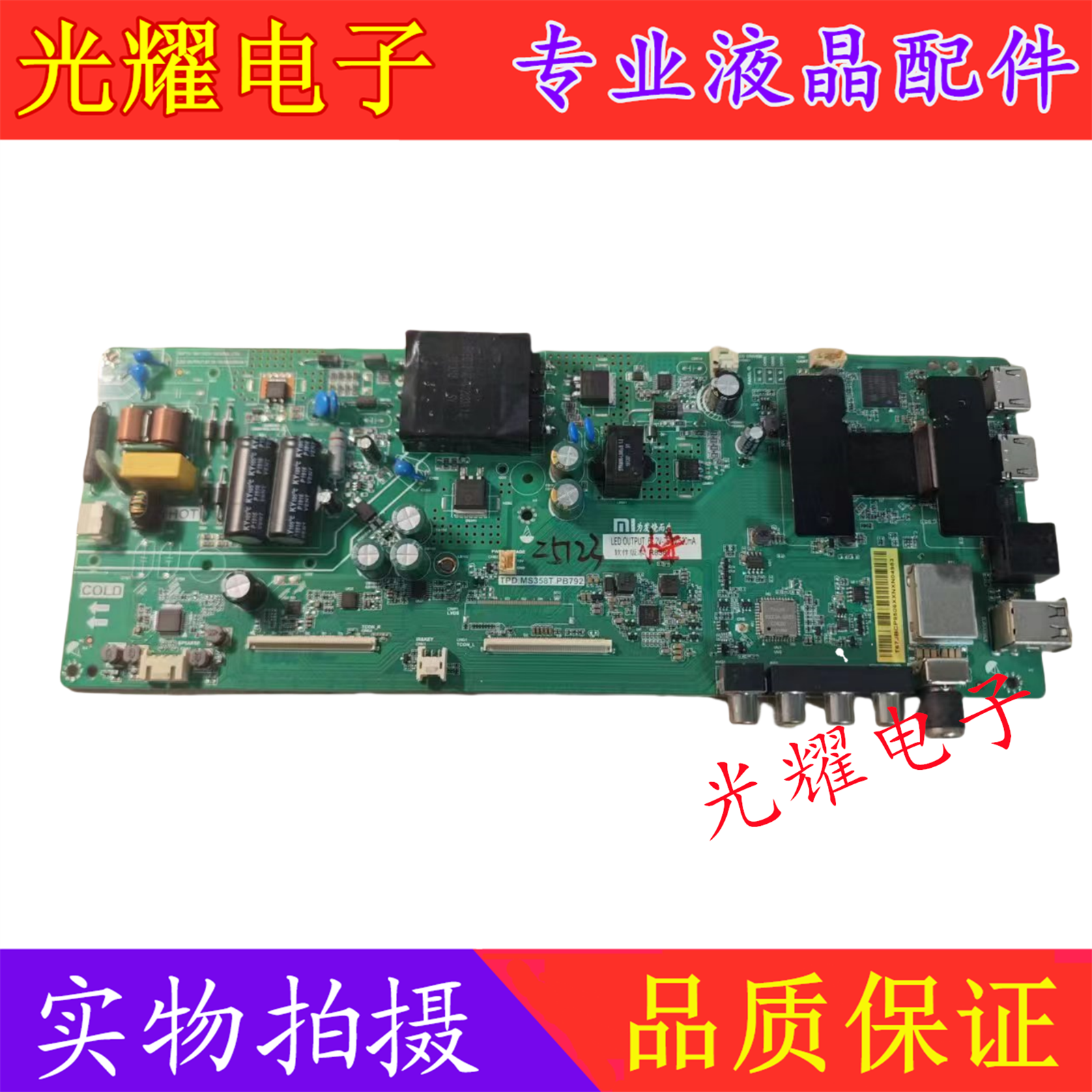 小米L43M5-4X电视主板TPD.MS358T.PB792配屏HV430FHB-N10电路板-图0