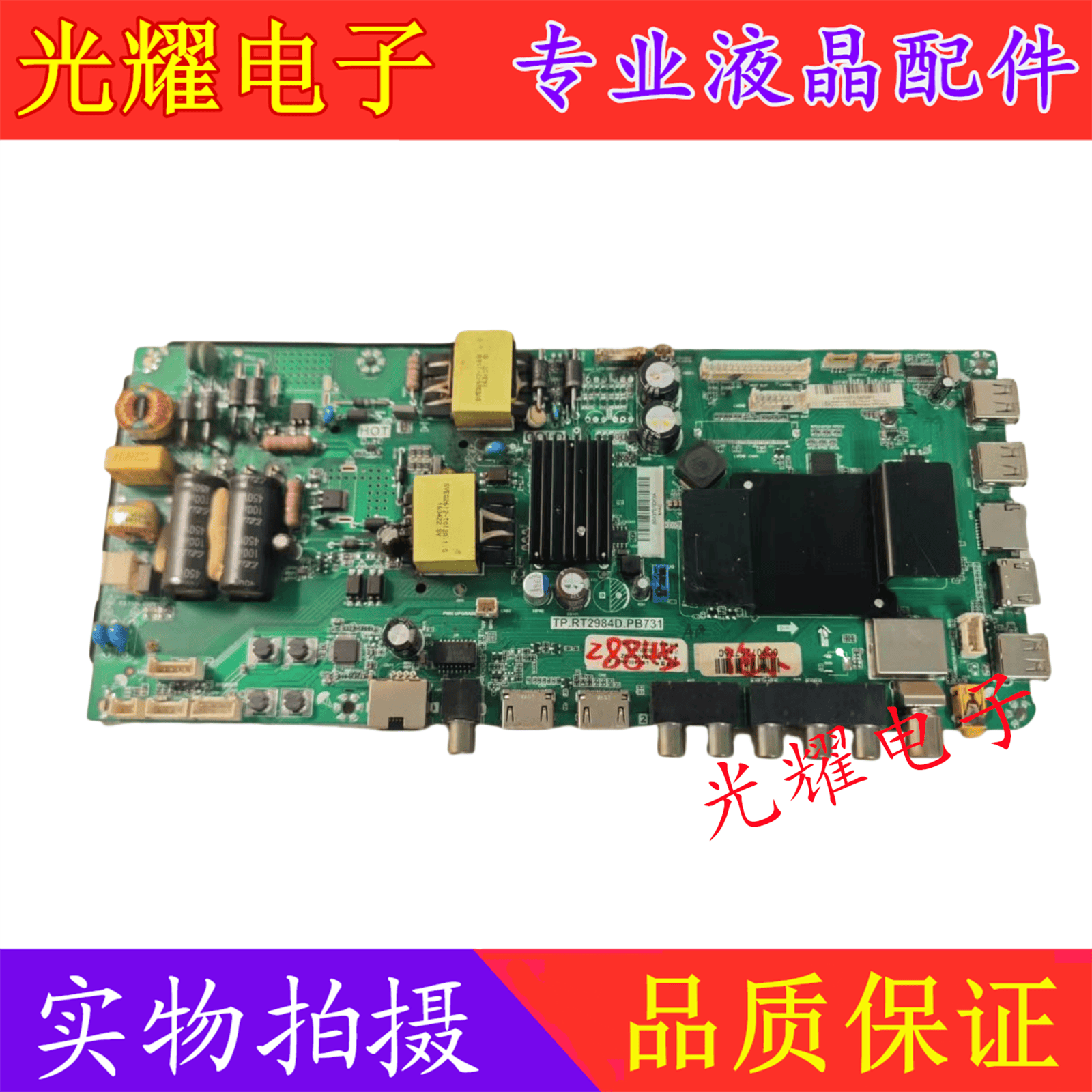 原装海尔LE32/42AL88G31/U51/42R31/A31主板TP.RT2984D.PB731 - 图2