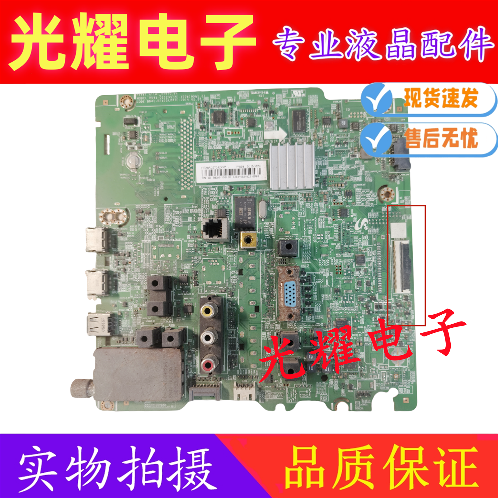 三星HG40AC670CJ HG48AD670CJ HG43/58AC570TJ主板BN41-02123A屏 - 图0