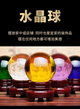 白色绿紫蓝粉红黄色水晶球摆件开业D送礼办公客厅卧室酒柜家居摆