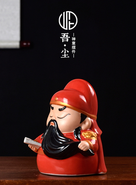 国潮陶瓷关公二爷家居玄关v电视柜桌面摆件Q版武财神办公室装饰品