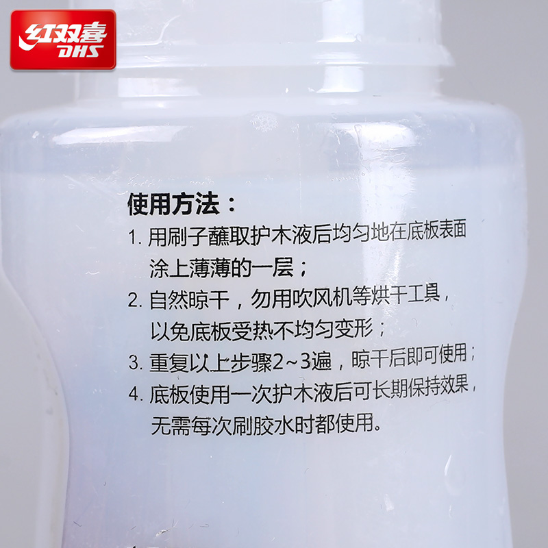 骄阳乒乓DHS红双喜乒乓球拍护木剂乒乓球底板护木液安全环保220ML - 图3