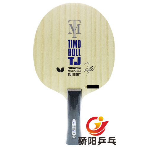 骄阳乒乓蝴蝶TIMO BOLL TJ/J 36931 36941乒乓球底板儿童训练球拍 - 图3
