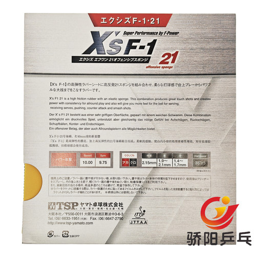 骄阳正品防伪TSP李佳薇用独家到货20091 XSF-1 21 李佳薇反胶套胶 - 图0