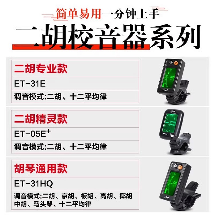 优质二胡调音器初学二胡专用电子校音器优质机芯灵敏定音专业配件 - 图2