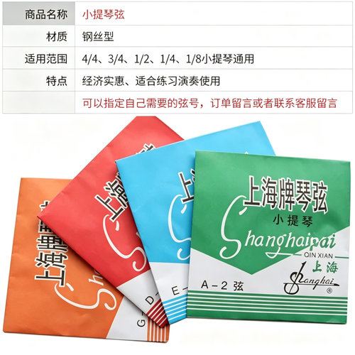 小提琴琴弦专业演奏级小提琴弦钢丝弦线儿童成人练习1/8/2/3/4/4 - 图1