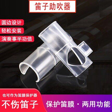 助吹器初学者吹嘴入门吹笛教学竹笛 晗玥笛子