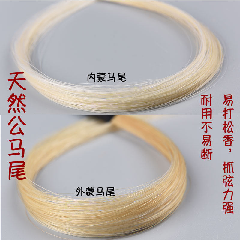 二胡配件公马尾二胡弓子厂家马尾毛 晗玥二胡