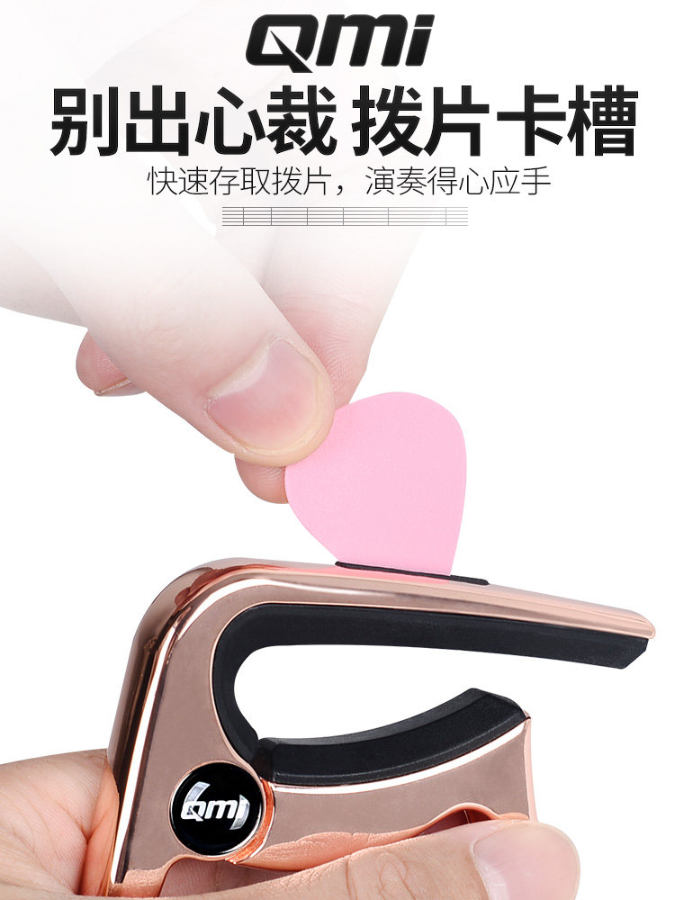 qmi民谣电木吉他金属变调夹 晗玥变调夹